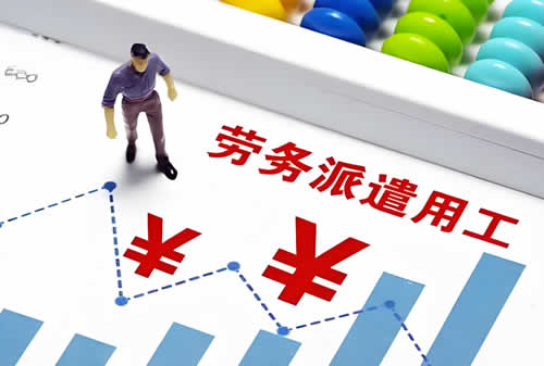 劳务派遣是怎么回事