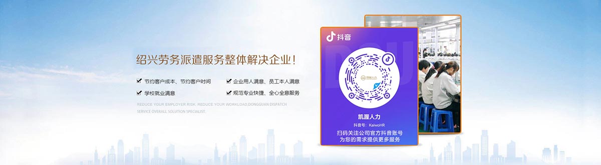 绍兴凯渥人力资源有限公司